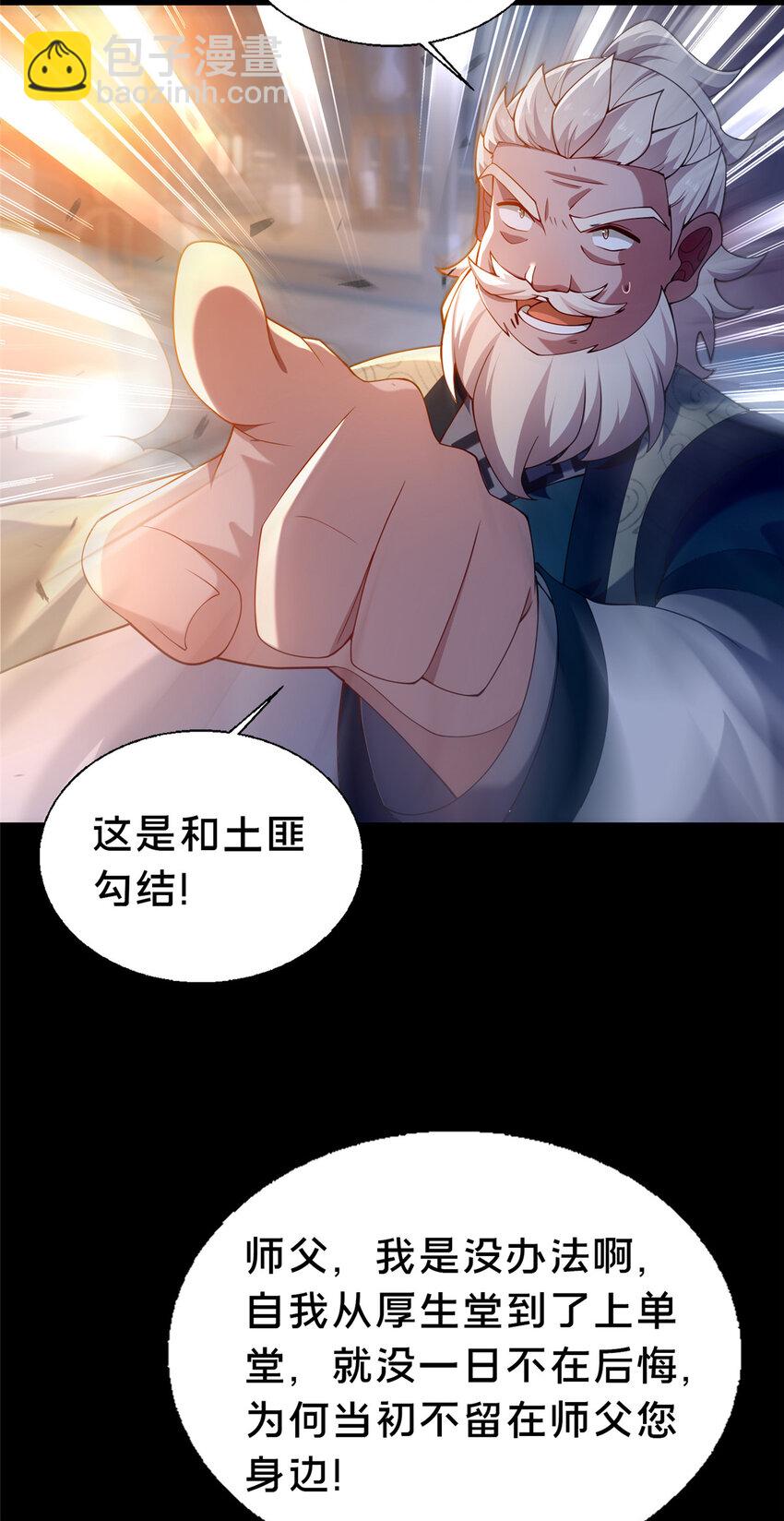 《这个武圣过于慷慨》44 清理门户 第15页