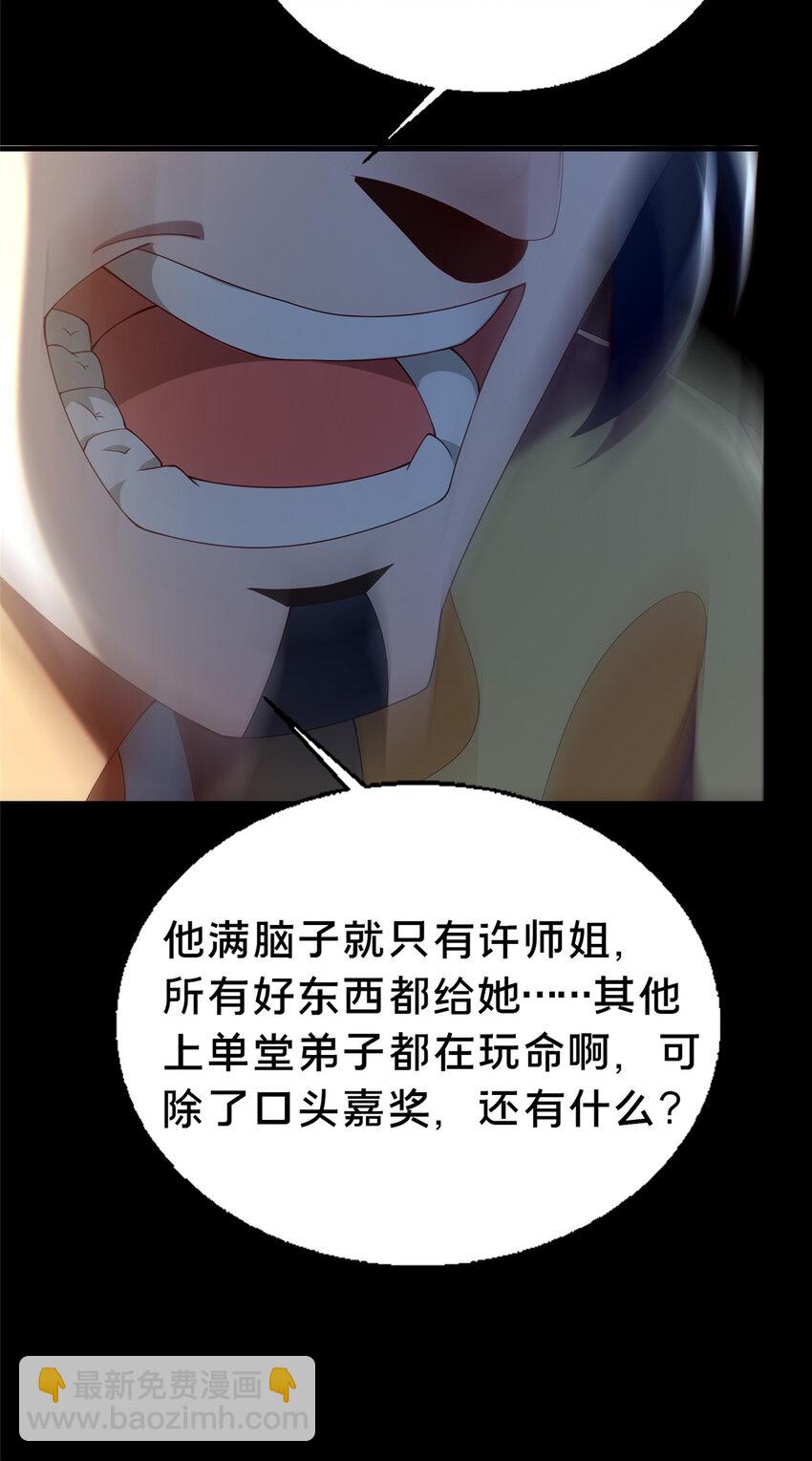 《这个武圣过于慷慨》44 清理门户 第17页
