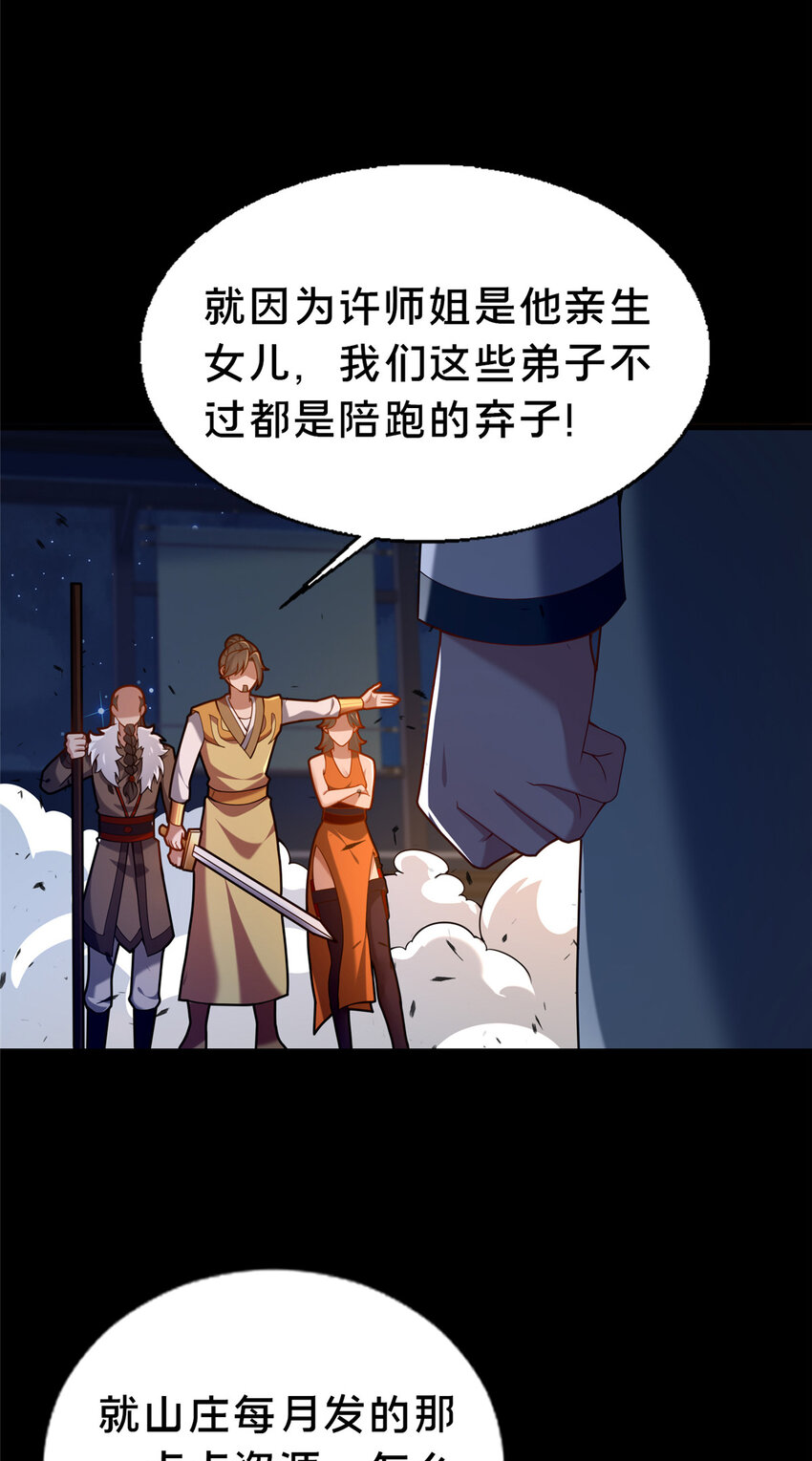 《这个武圣过于慷慨》44 清理门户 第18页