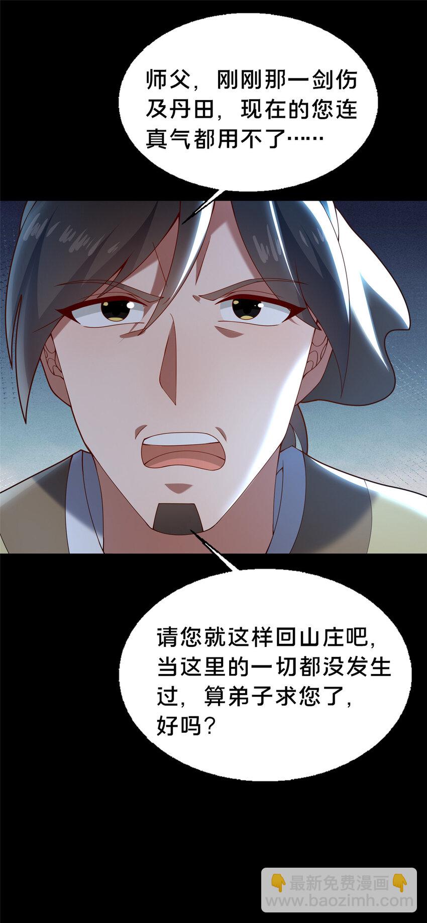 《这个武圣过于慷慨》44 清理门户 第20页
