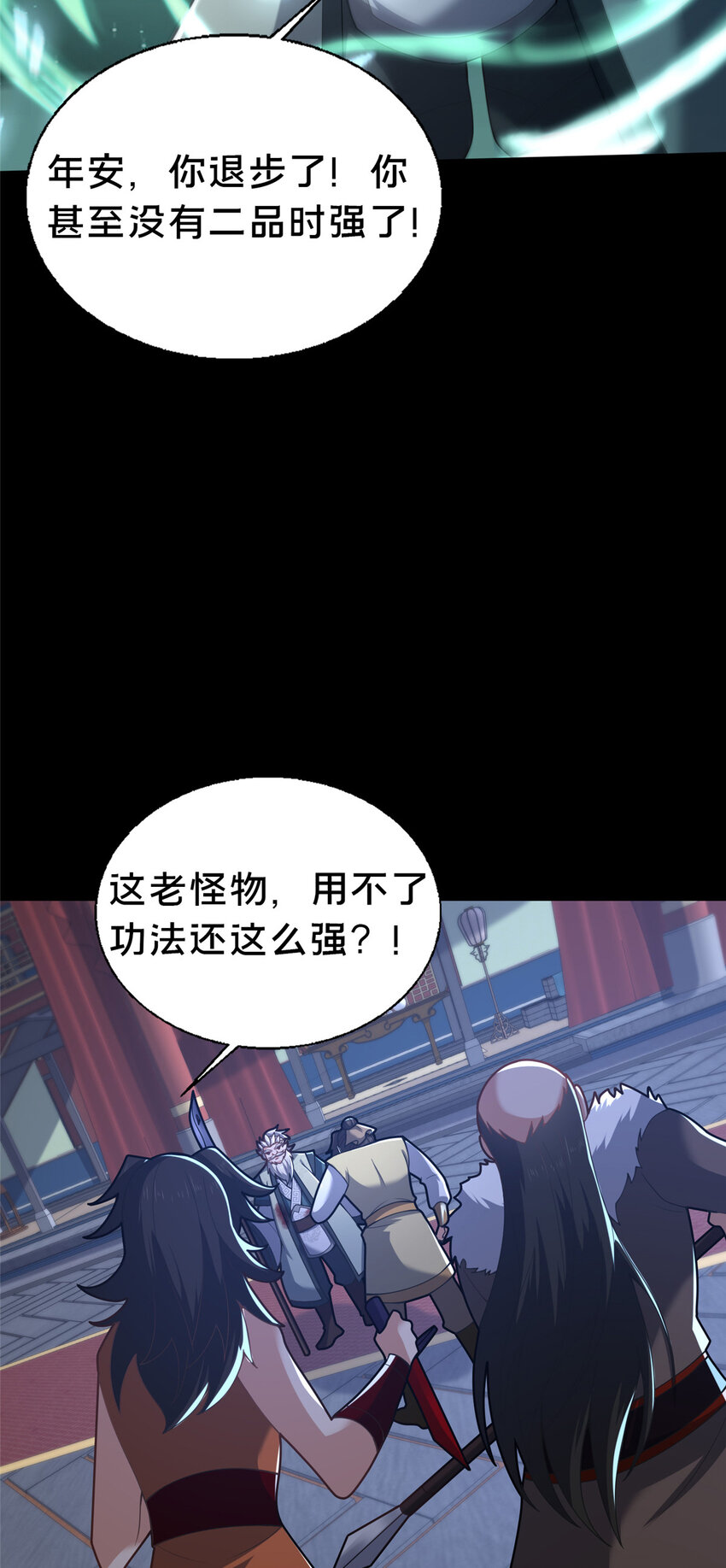 《这个武圣过于慷慨》44 清理门户 第42页