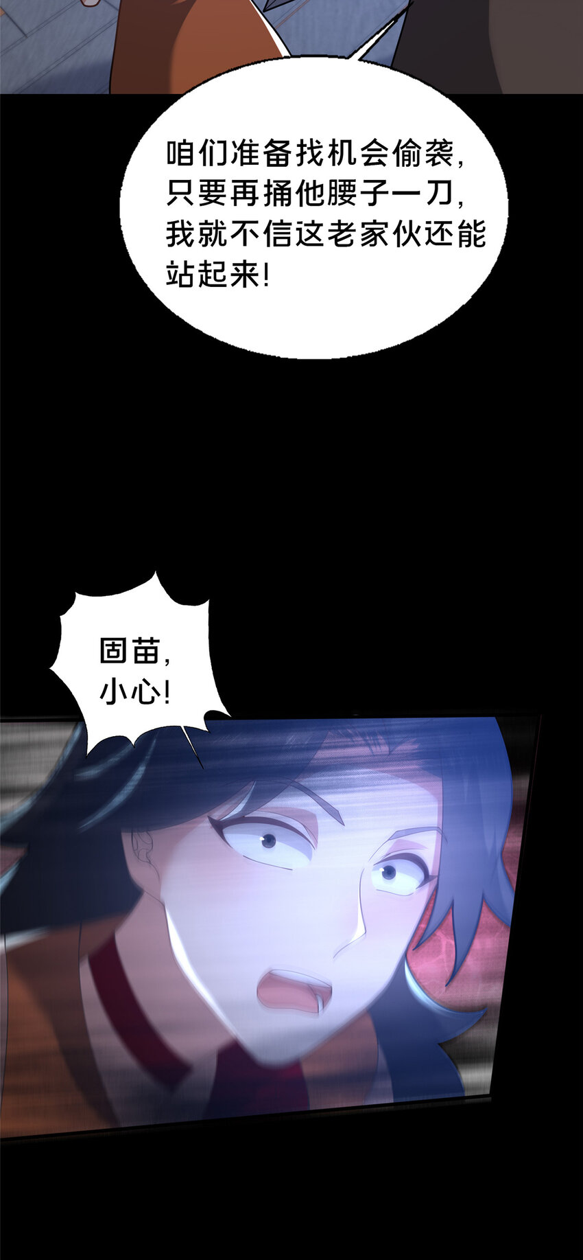 《这个武圣过于慷慨》44 清理门户 第43页