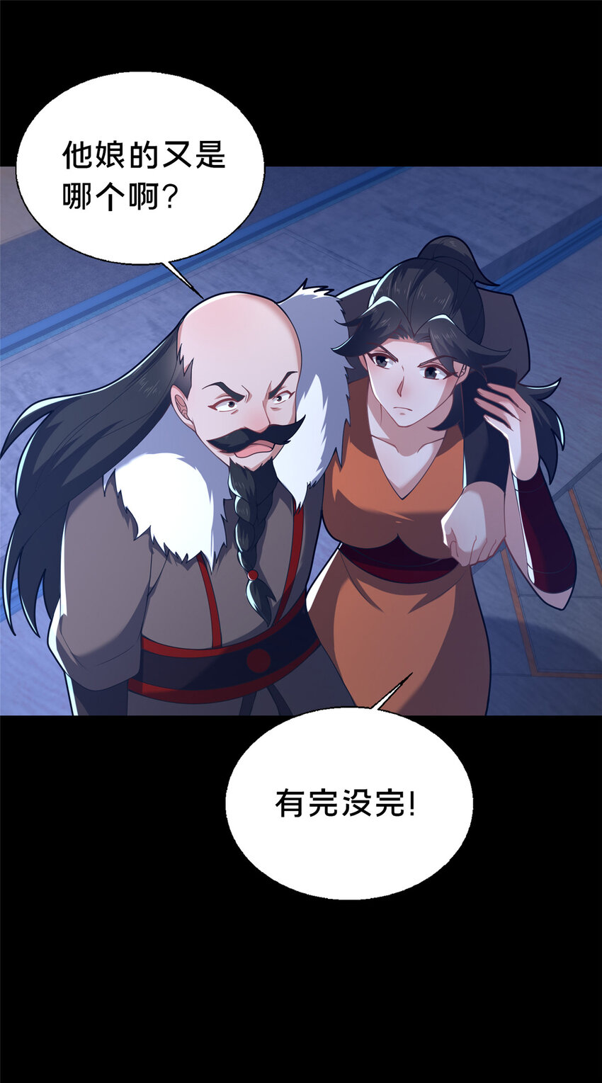 《这个武圣过于慷慨》44 清理门户 第46页