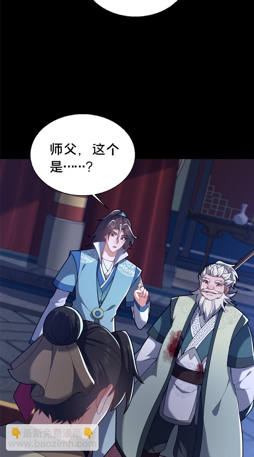 《这个武圣过于慷慨》44 清理门户 第48页