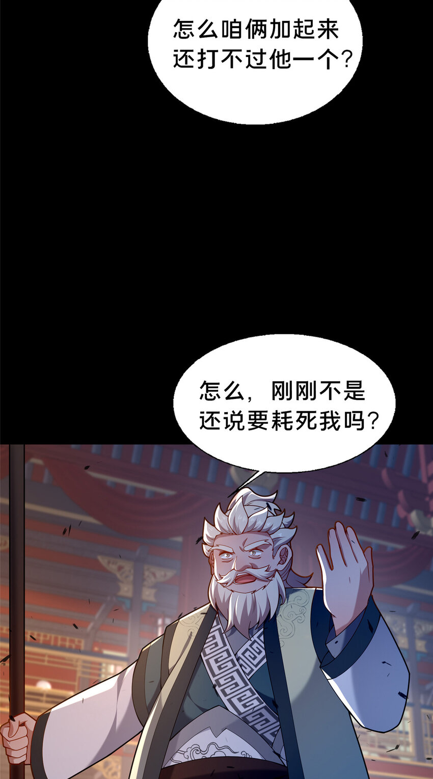 《这个武圣过于慷慨》44 清理门户 第4页