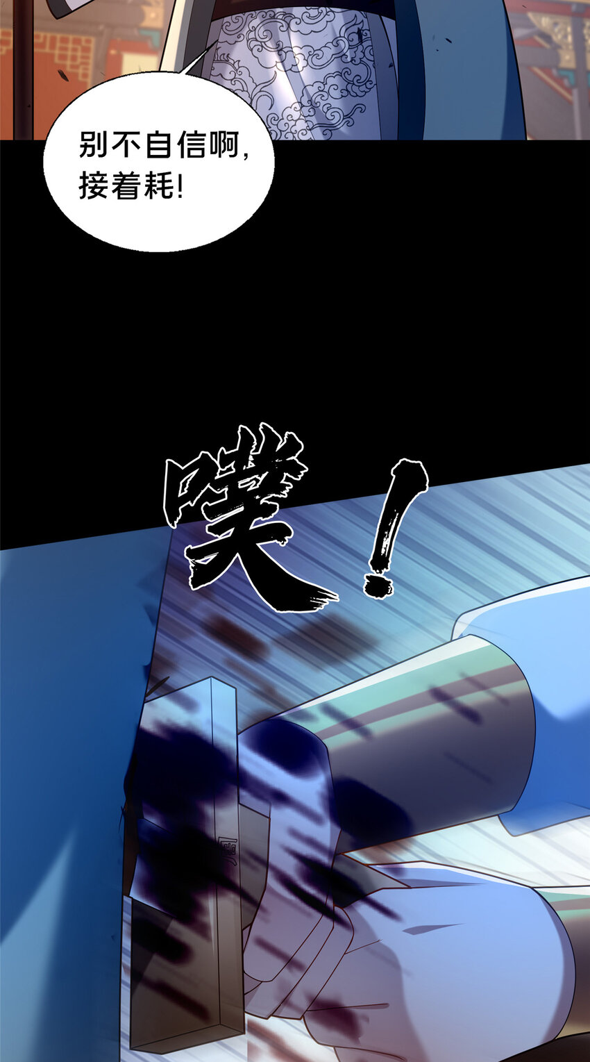 《这个武圣过于慷慨》44 清理门户 第5页