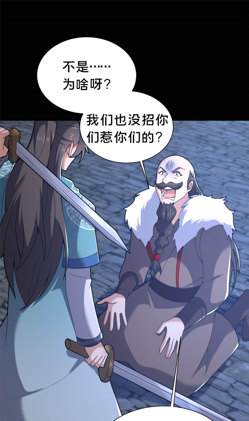 《这个武圣过于慷慨》45 师徒 第30页