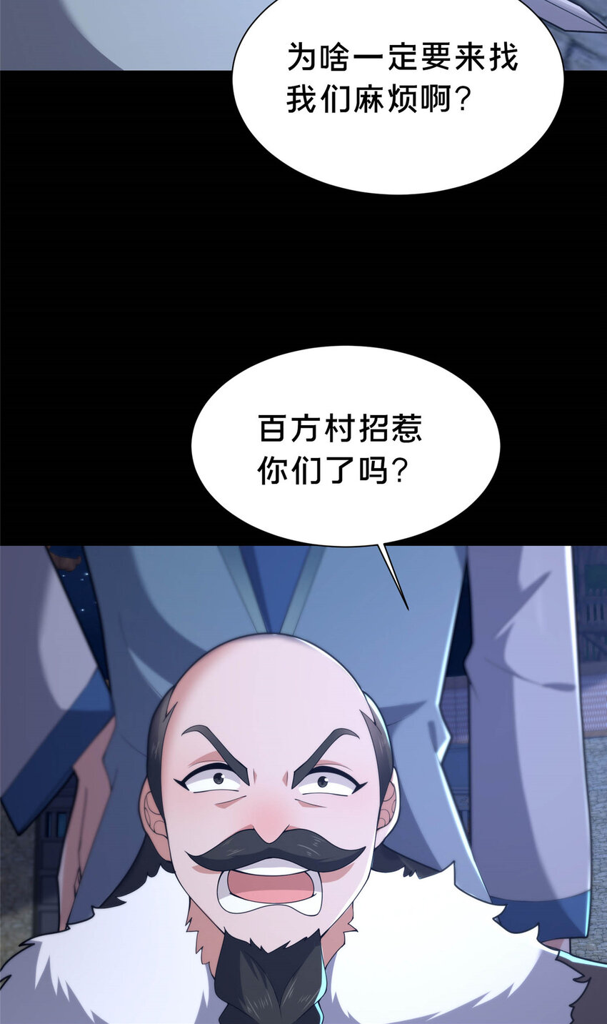 《这个武圣过于慷慨》45 师徒 第31页