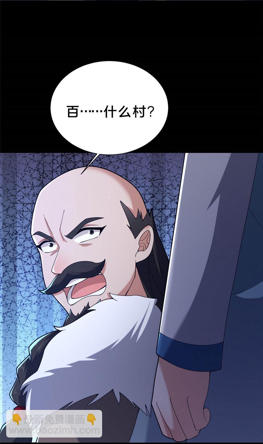《这个武圣过于慷慨》45 师徒 第32页