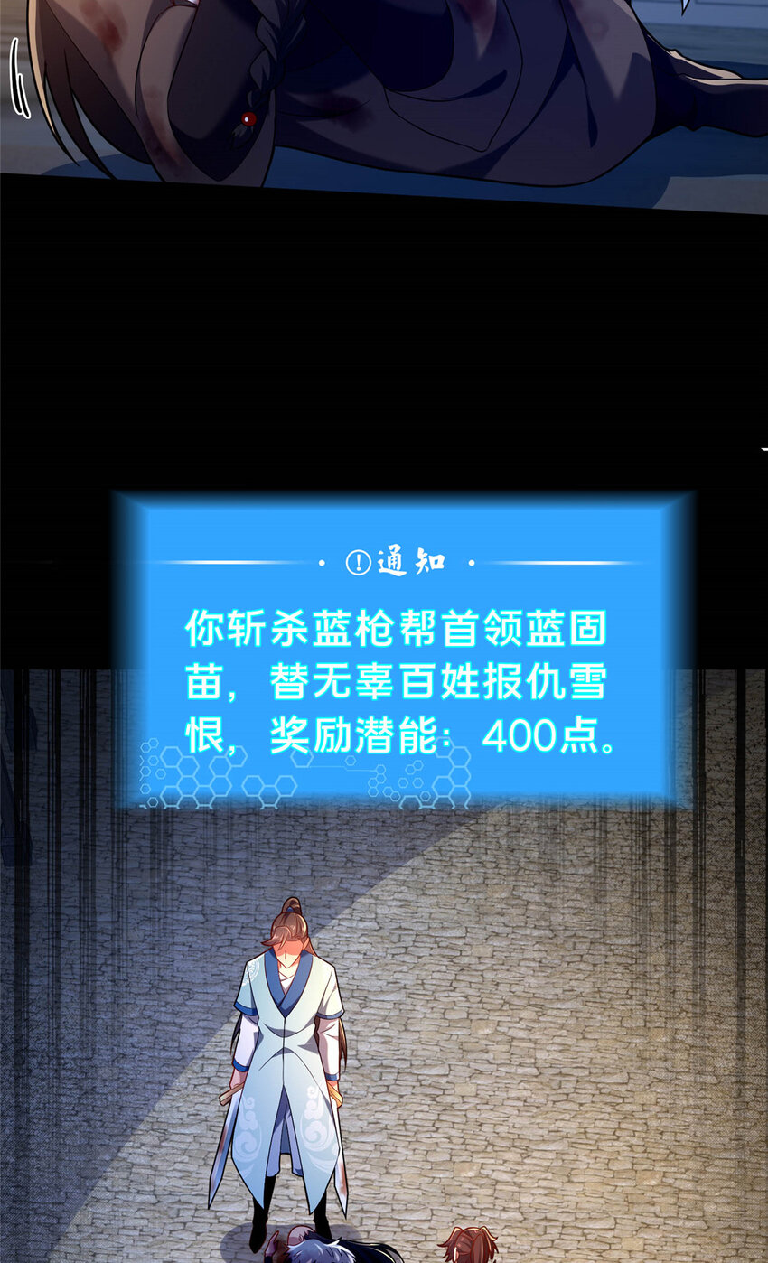 《这个武圣过于慷慨》45 师徒 第35页
