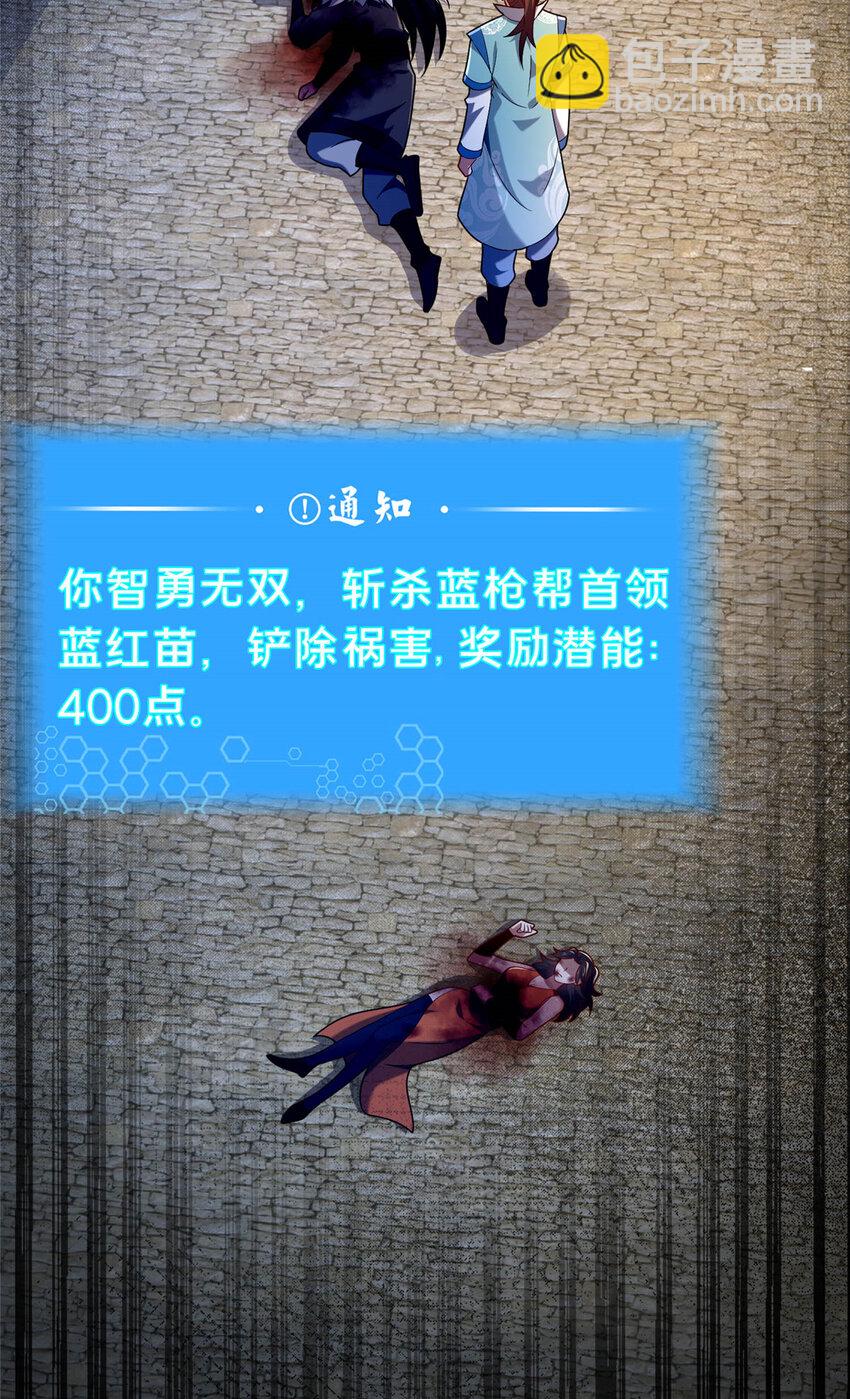 《这个武圣过于慷慨》45 师徒 第36页