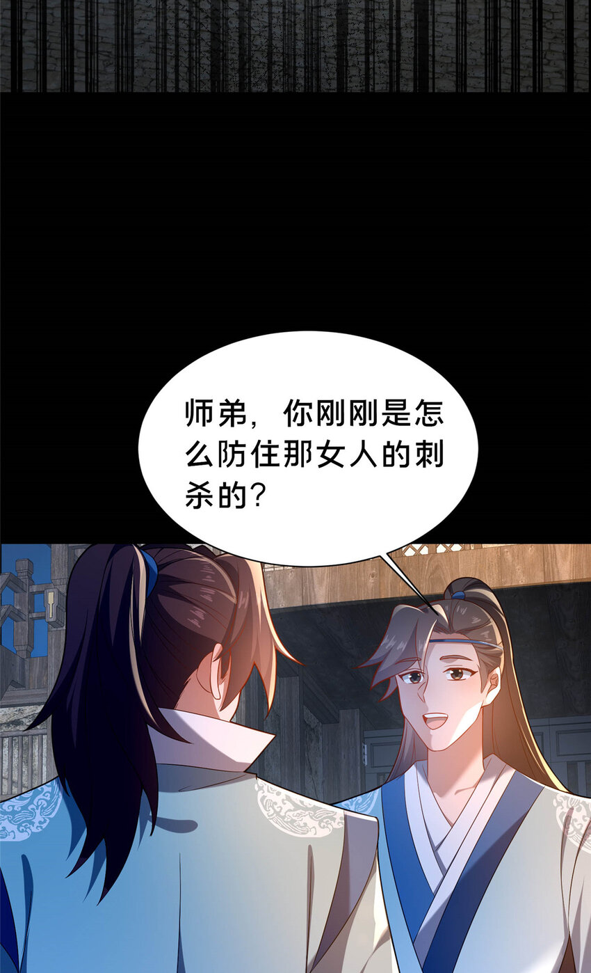 《这个武圣过于慷慨》45 师徒 第37页