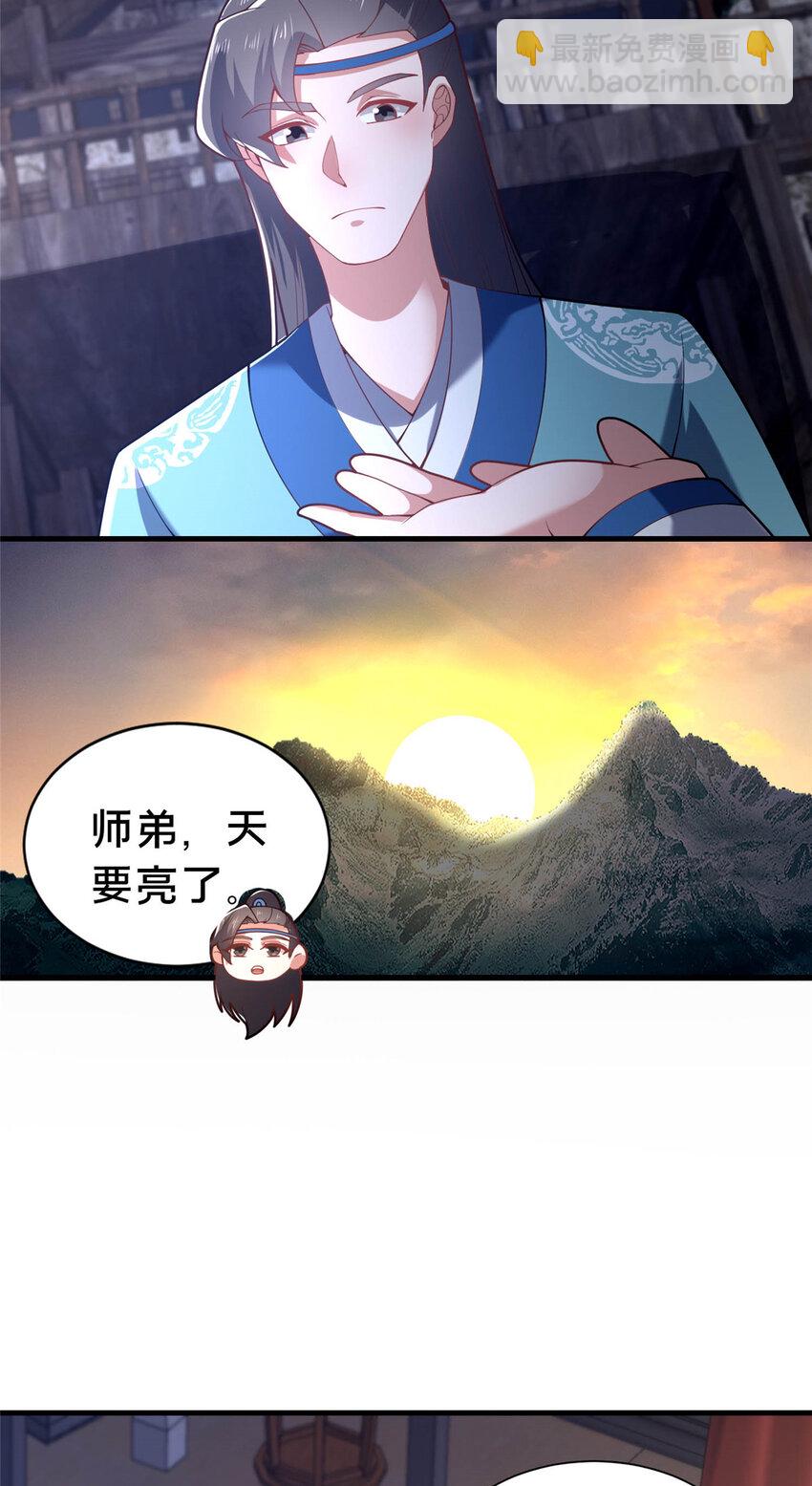 《这个武圣过于慷慨》45 师徒 第40页