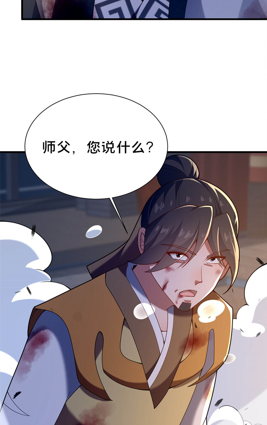 《这个武圣过于慷慨》45 师徒 第45页