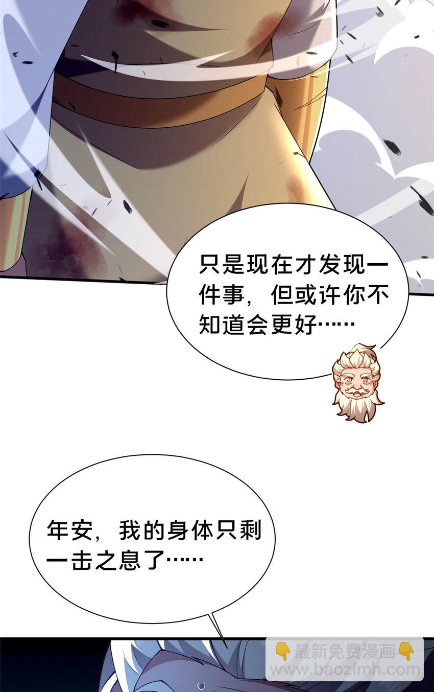 《这个武圣过于慷慨》45 师徒 第46页