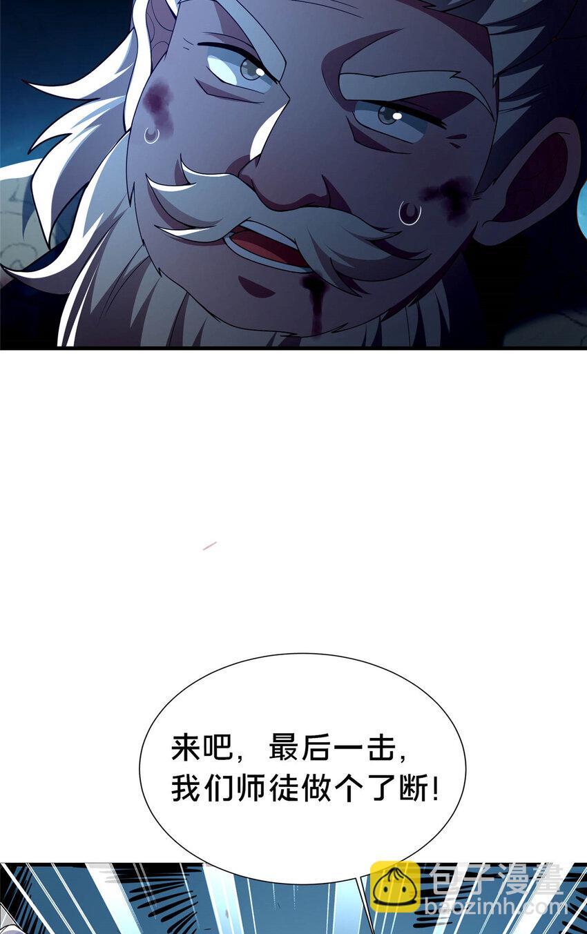 《这个武圣过于慷慨》45 师徒 第47页