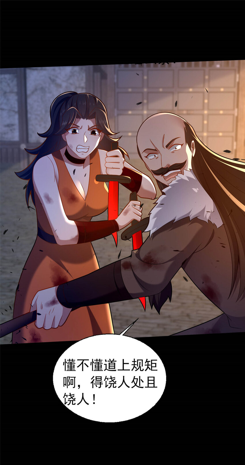 《这个武圣过于慷慨》45 师徒 第8页