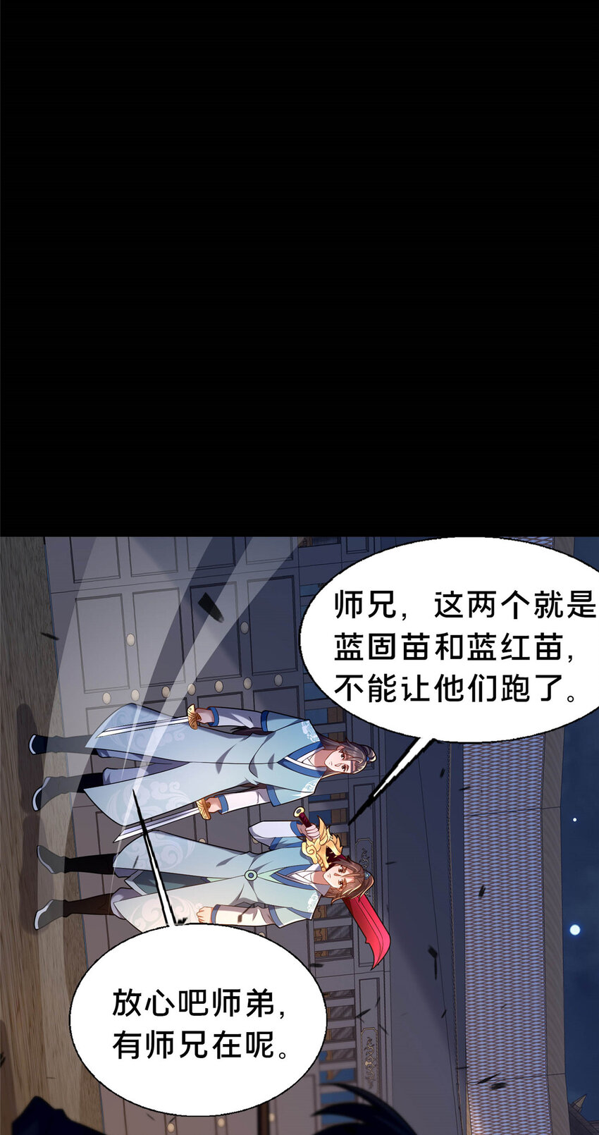 《这个武圣过于慷慨》45 师徒 第9页