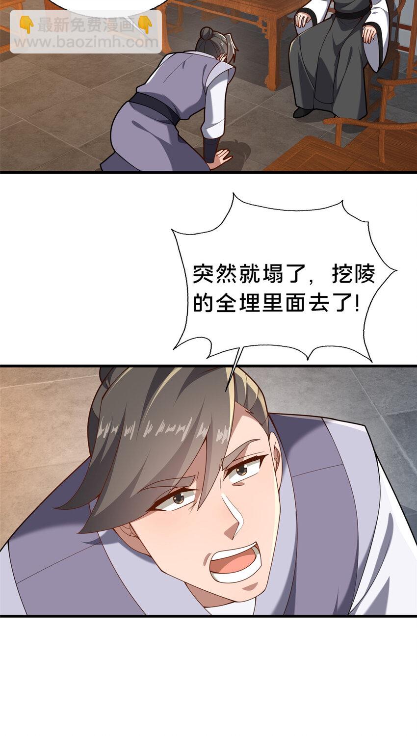 《这个武圣过于慷慨》47 遇袭 第11页