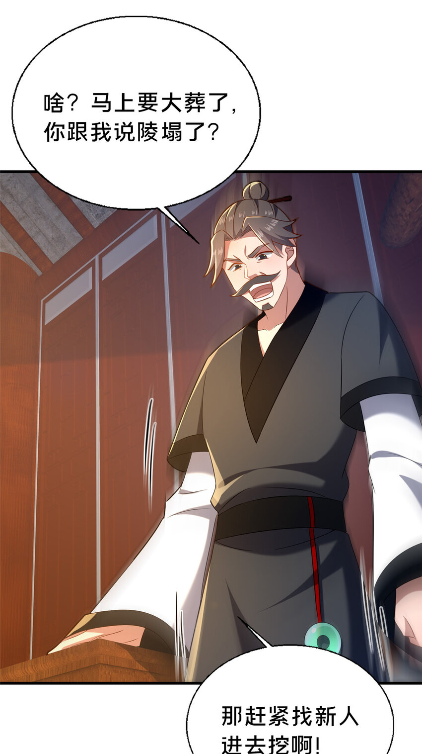 《这个武圣过于慷慨》47 遇袭 第12页