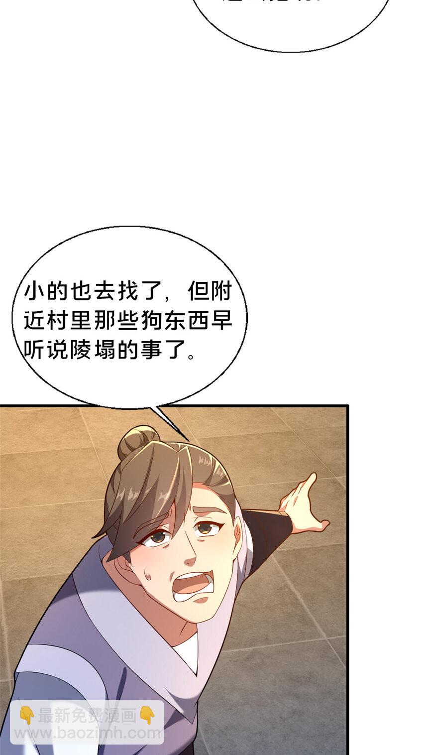 《这个武圣过于慷慨》47 遇袭 第13页