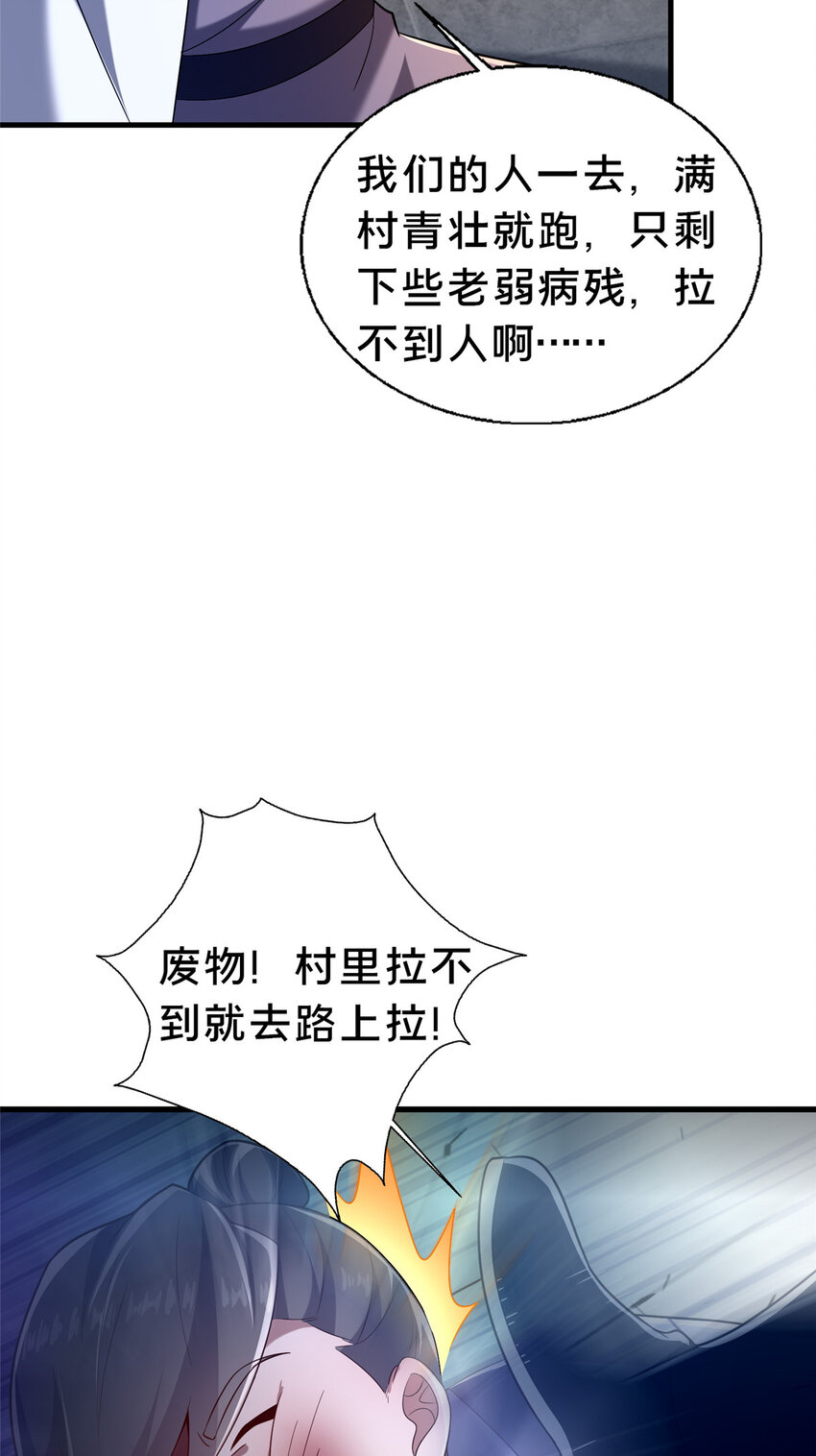 《这个武圣过于慷慨》47 遇袭 第14页