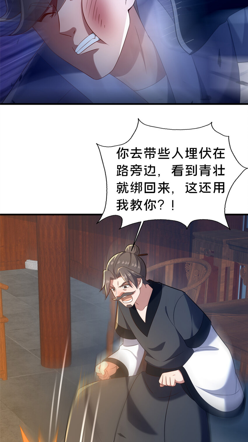 《这个武圣过于慷慨》47 遇袭 第15页