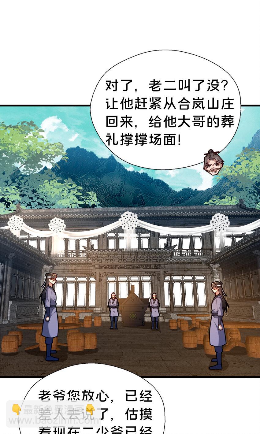 《这个武圣过于慷慨》47 遇袭 第17页