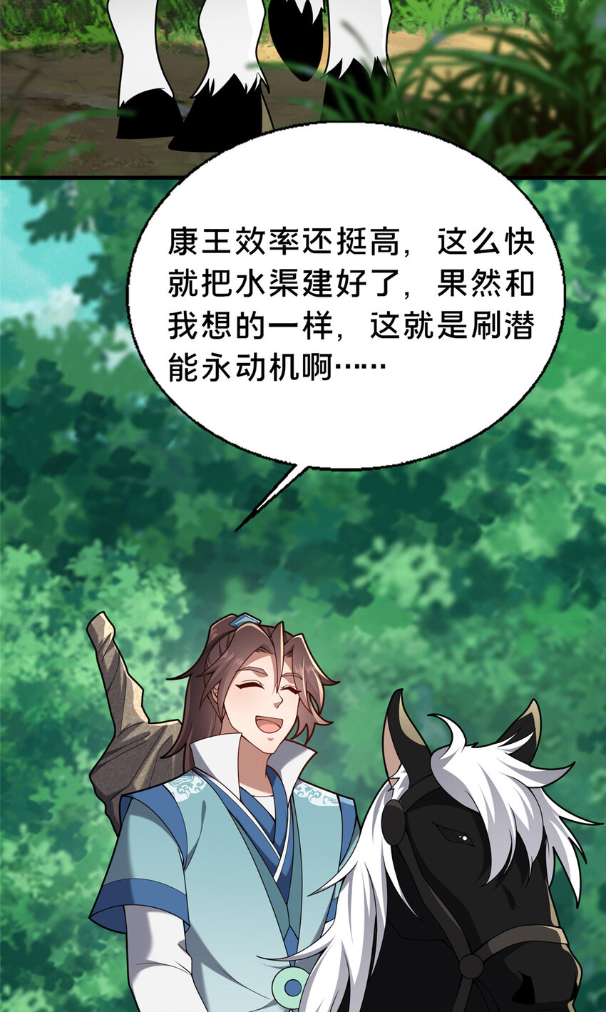 《这个武圣过于慷慨》47 遇袭 第21页