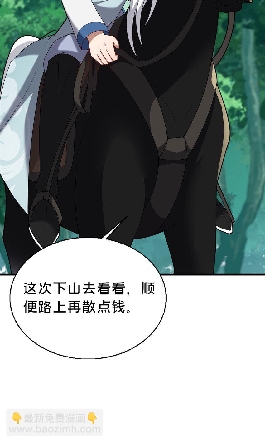 《这个武圣过于慷慨》47 遇袭 第22页