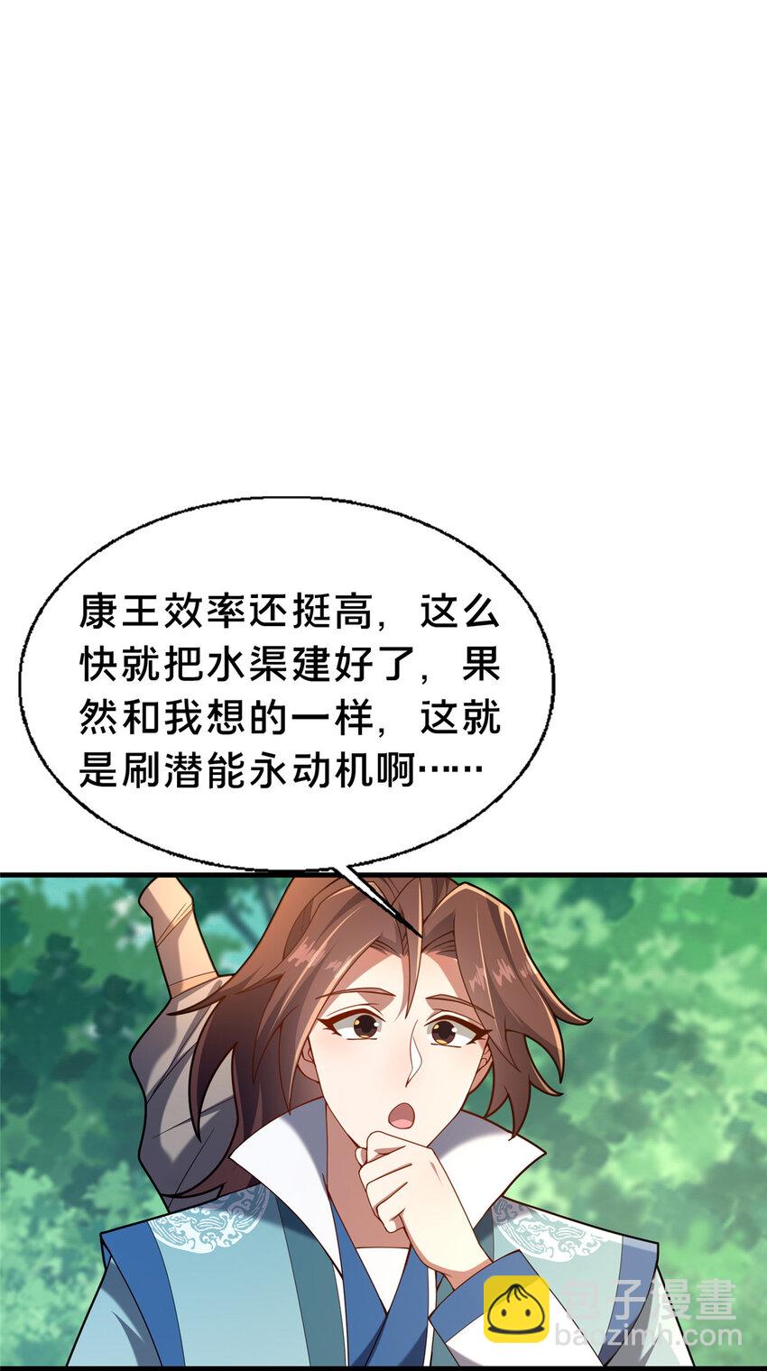《这个武圣过于慷慨》47 遇袭 第23页