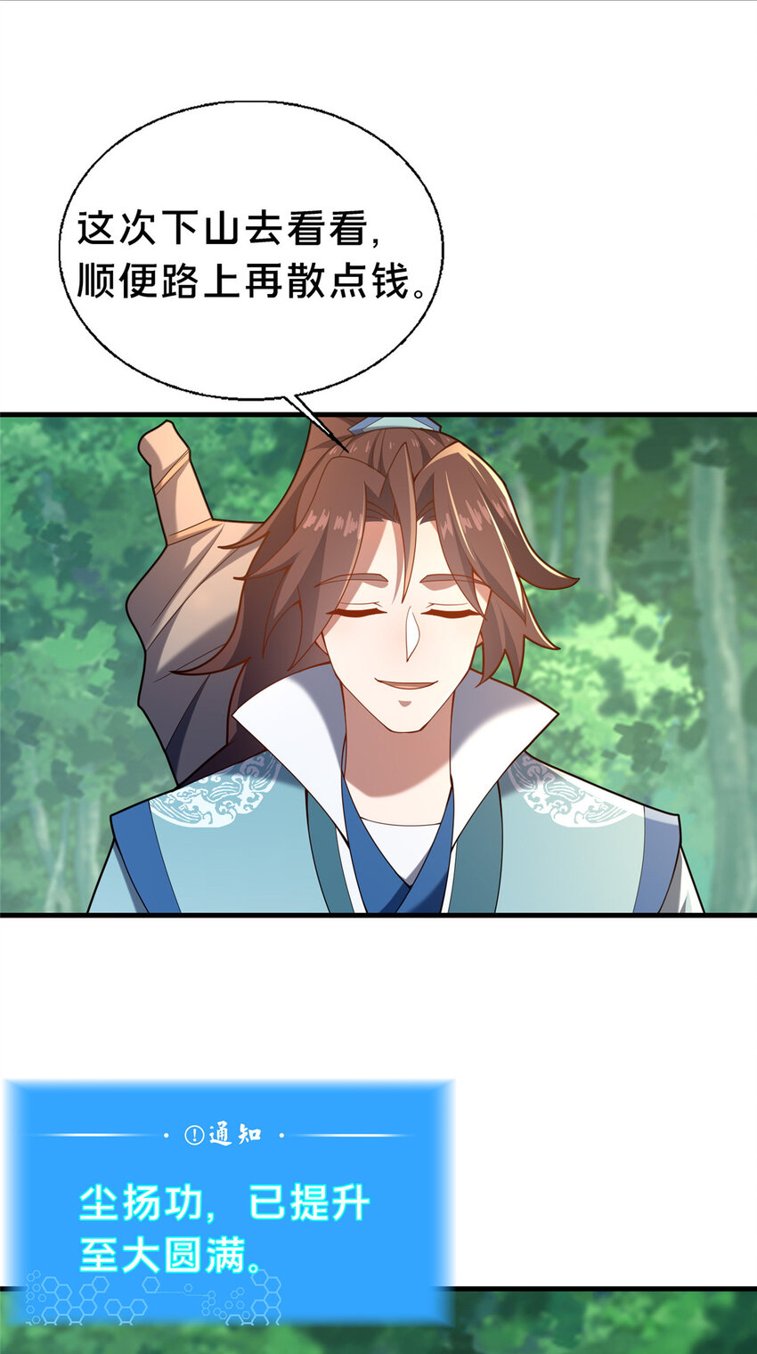 《这个武圣过于慷慨》47 遇袭 第24页