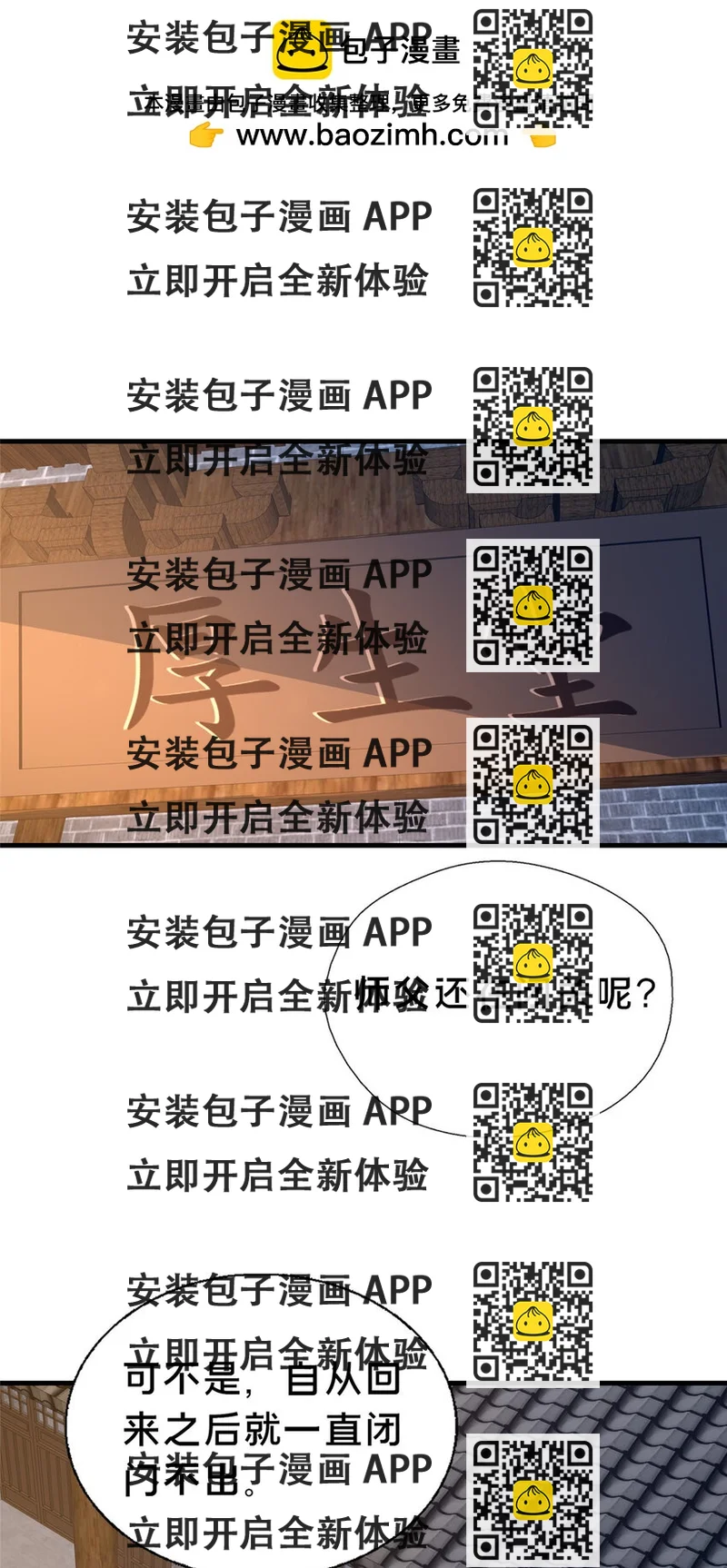 《这个武圣过于慷慨》47 遇袭 第2页