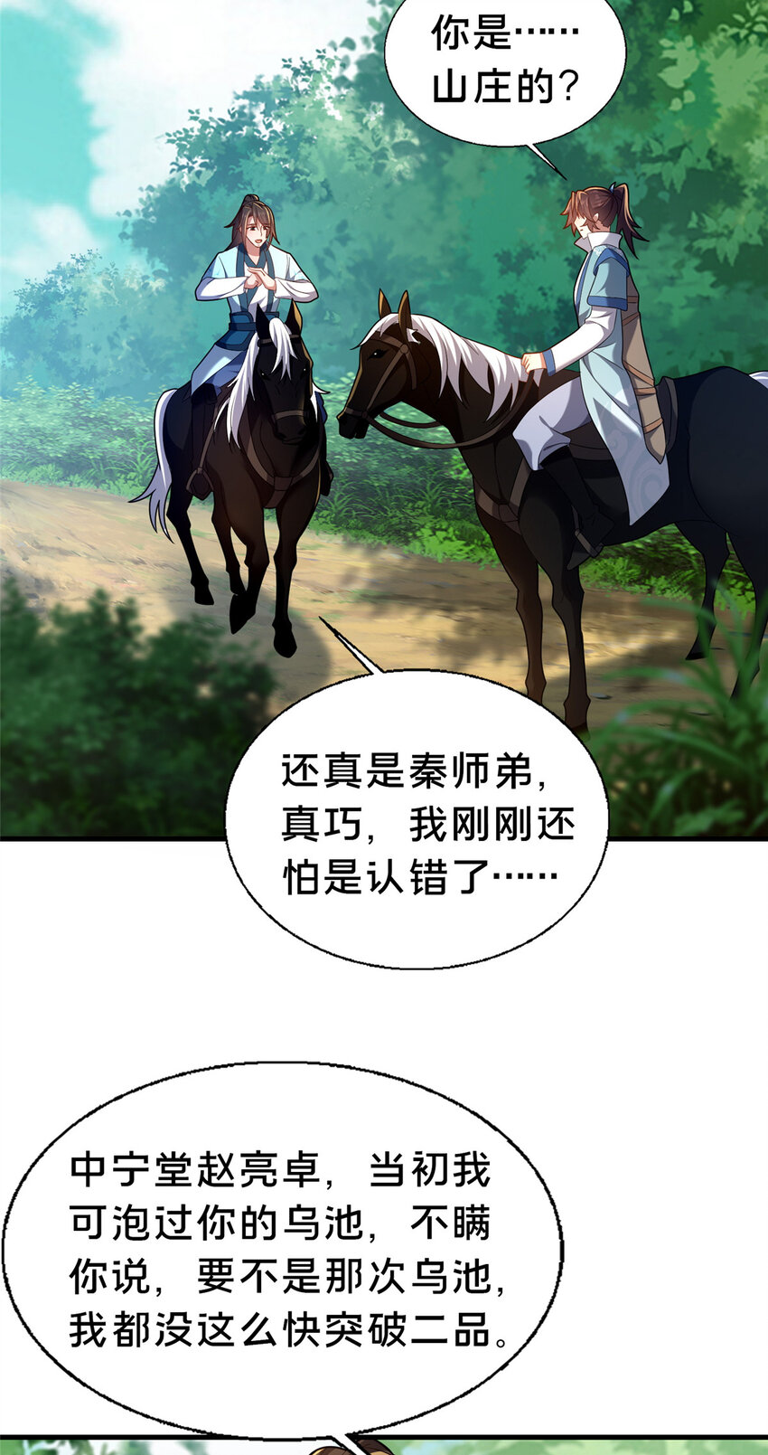 《这个武圣过于慷慨》47 遇袭 第30页