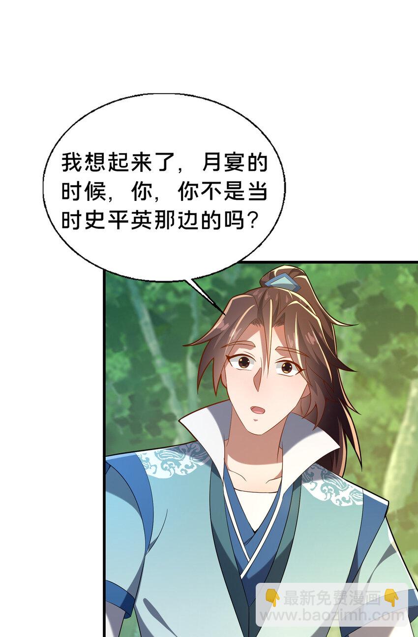 《这个武圣过于慷慨》47 遇袭 第32页