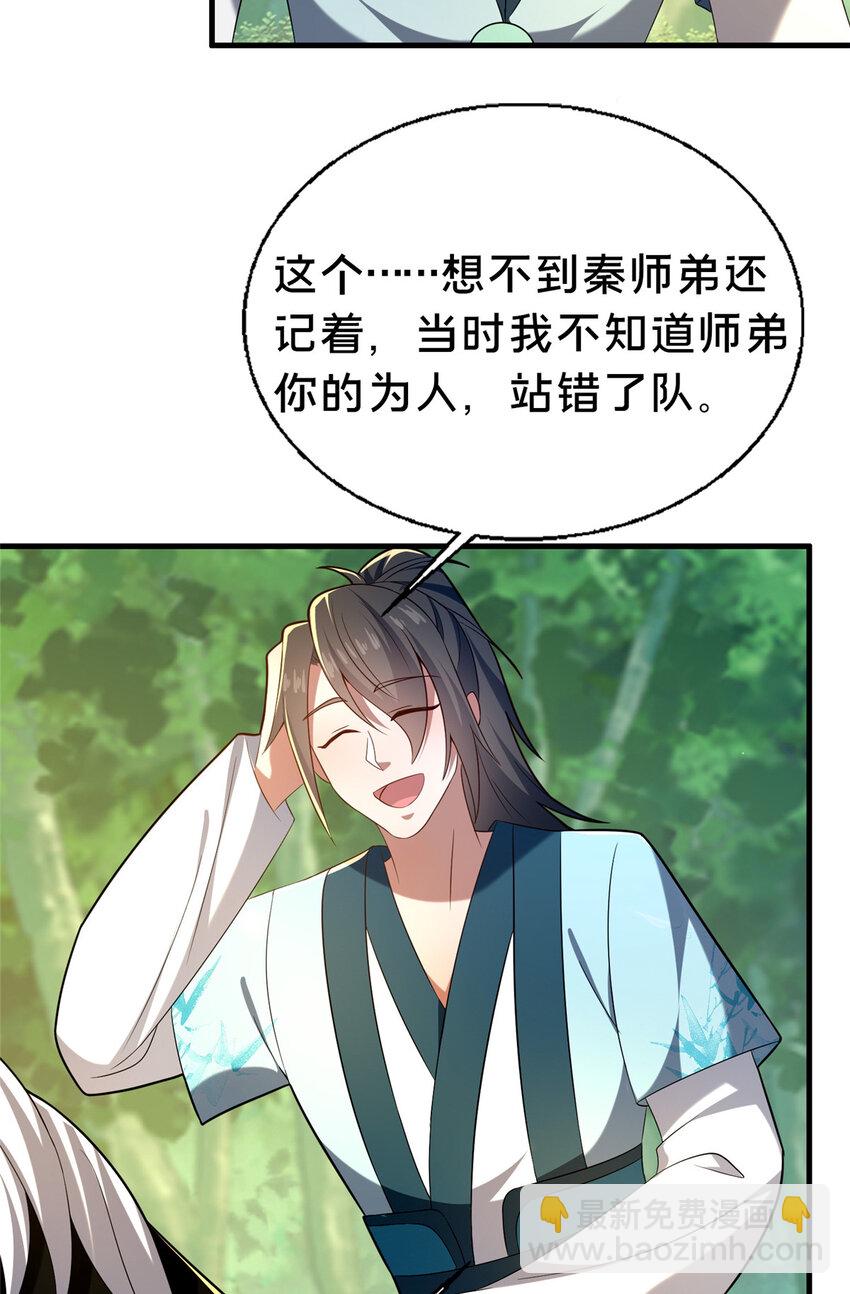 《这个武圣过于慷慨》47 遇袭 第33页