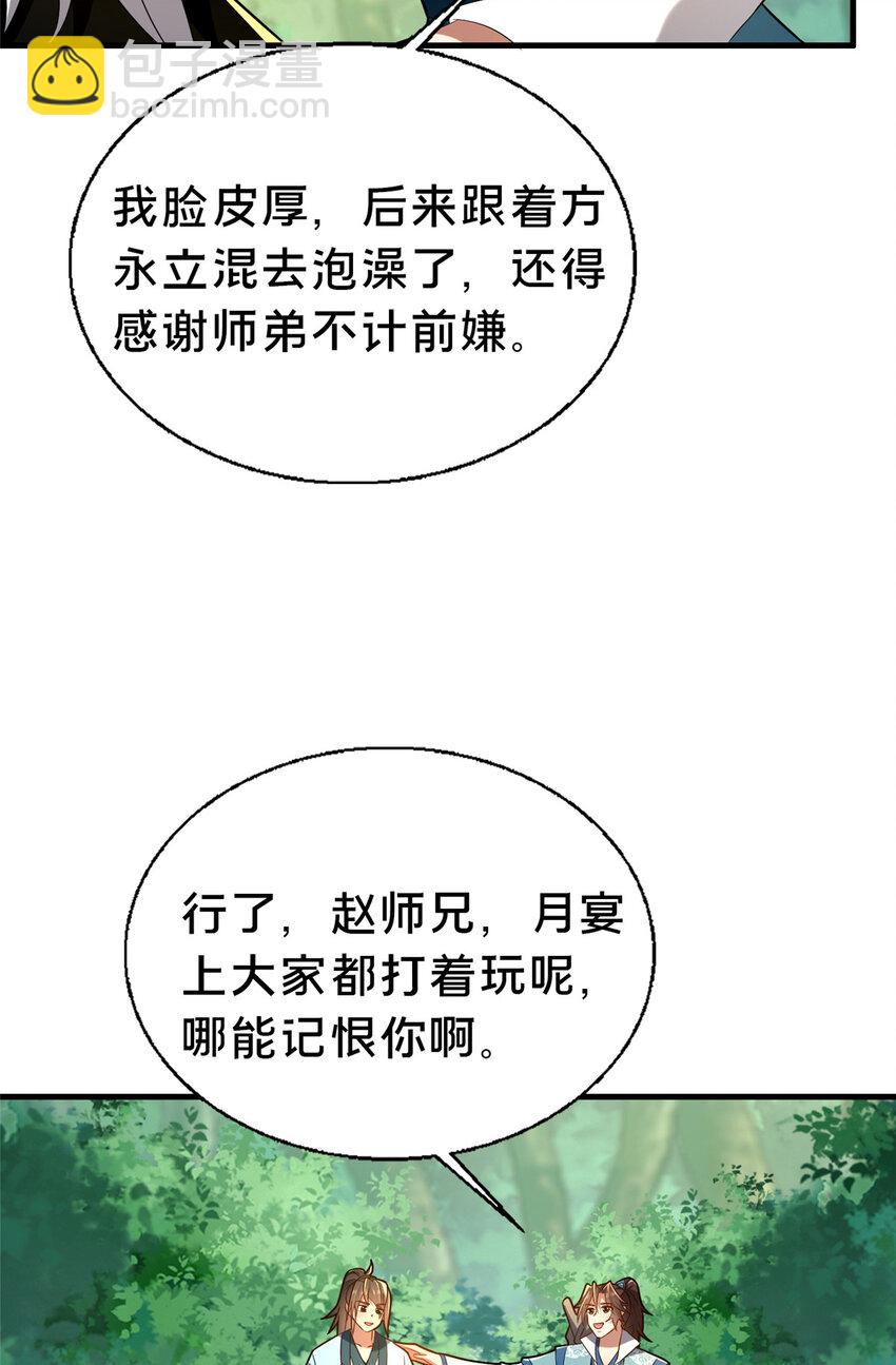 《这个武圣过于慷慨》47 遇袭 第34页