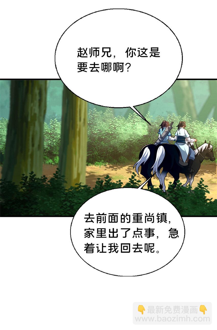 《这个武圣过于慷慨》47 遇袭 第36页