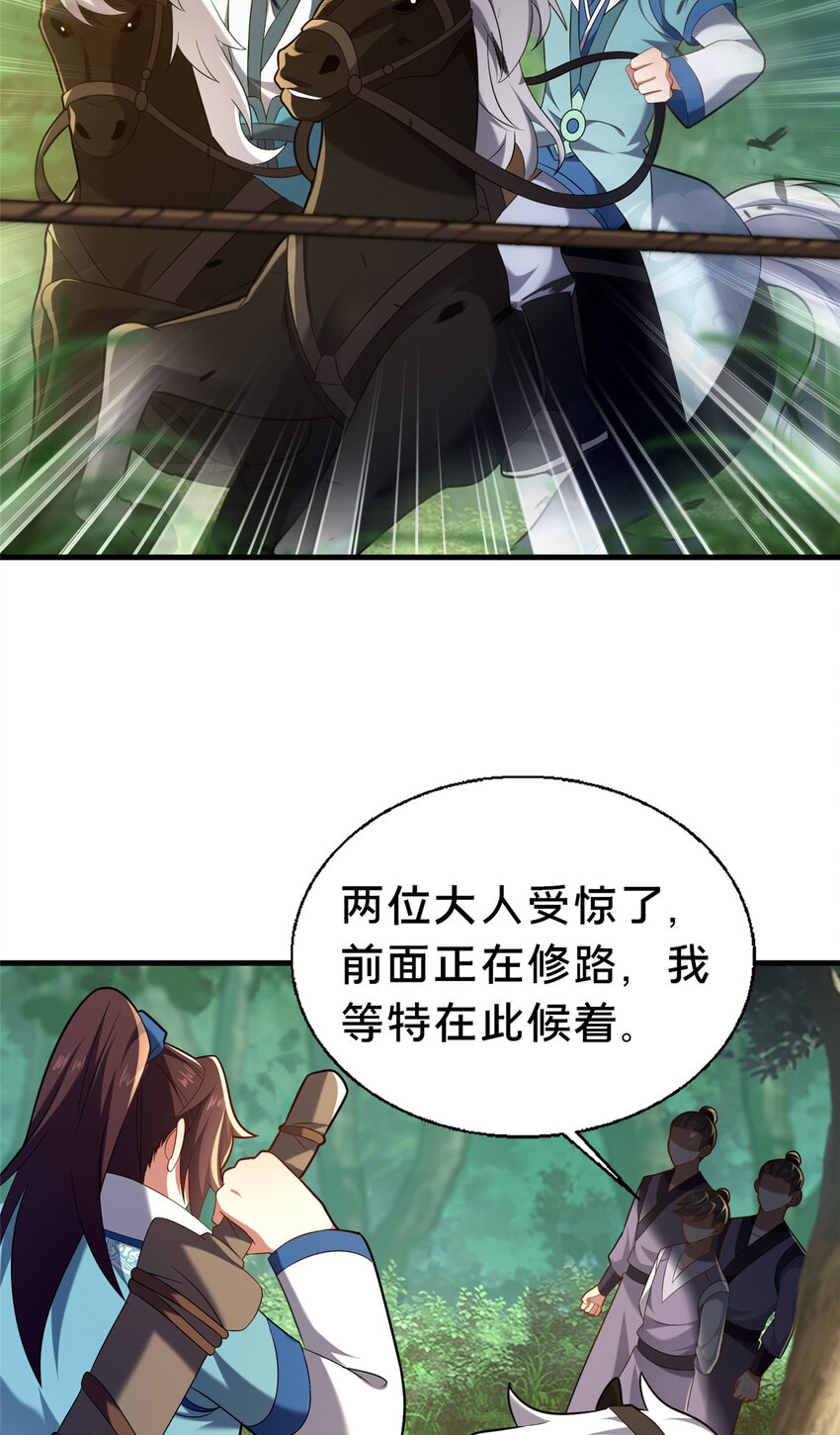 《这个武圣过于慷慨》47 遇袭 第39页