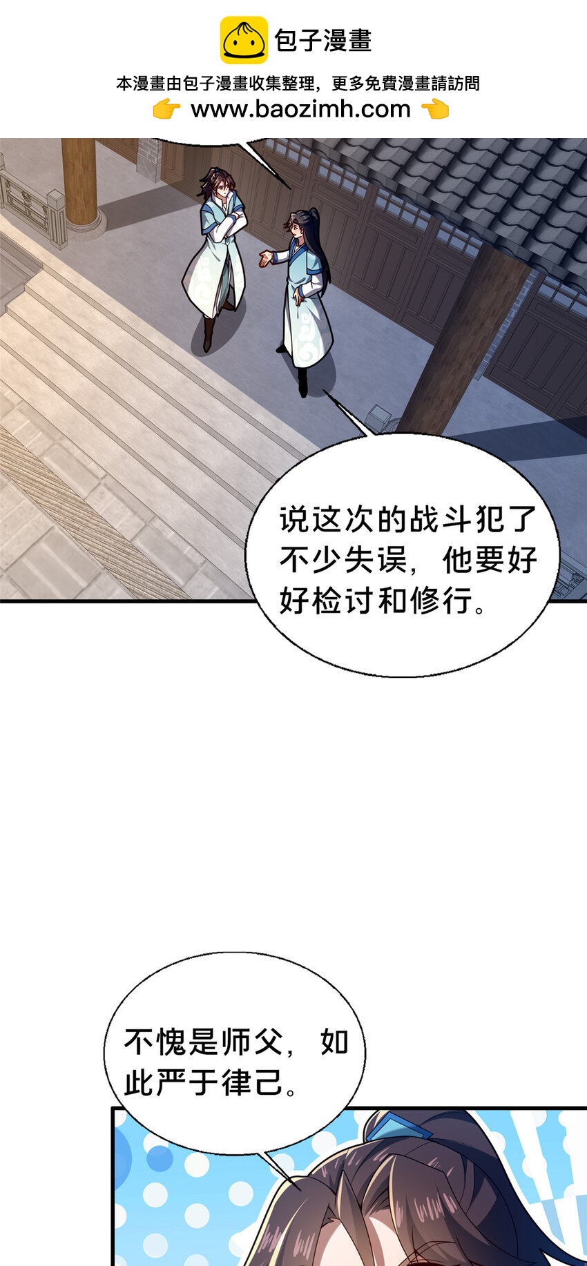 《这个武圣过于慷慨》47 遇袭 第3页