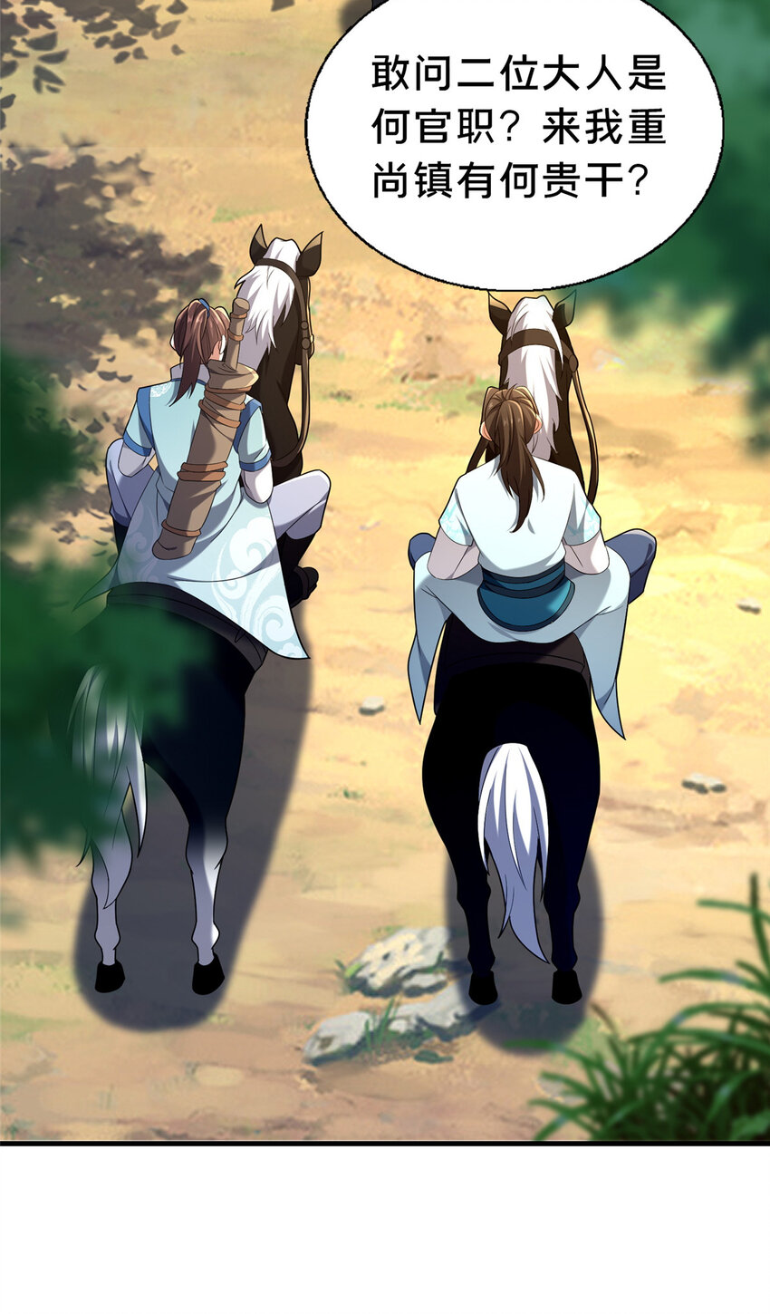 《这个武圣过于慷慨》47 遇袭 第41页