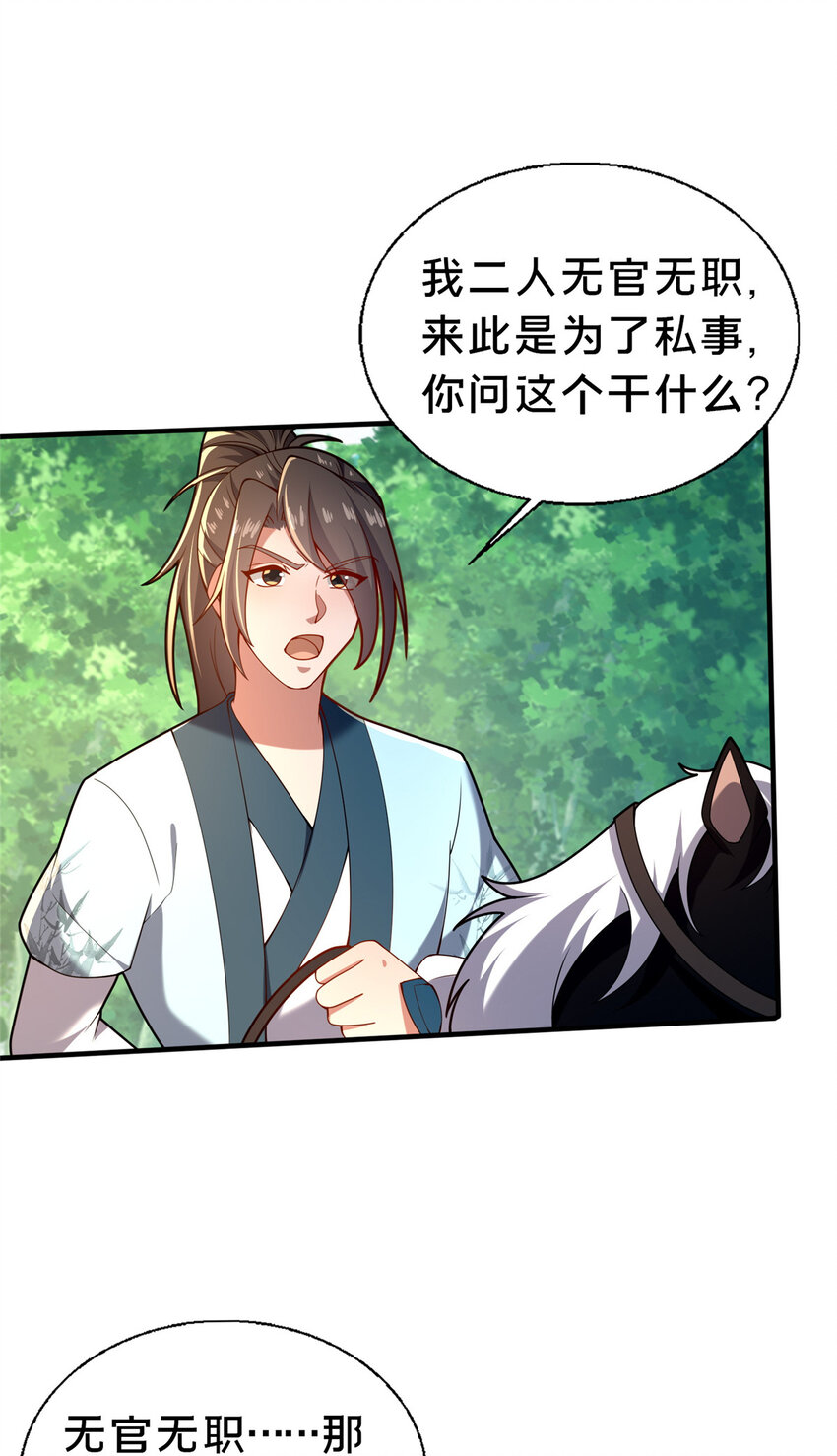 《这个武圣过于慷慨》47 遇袭 第42页