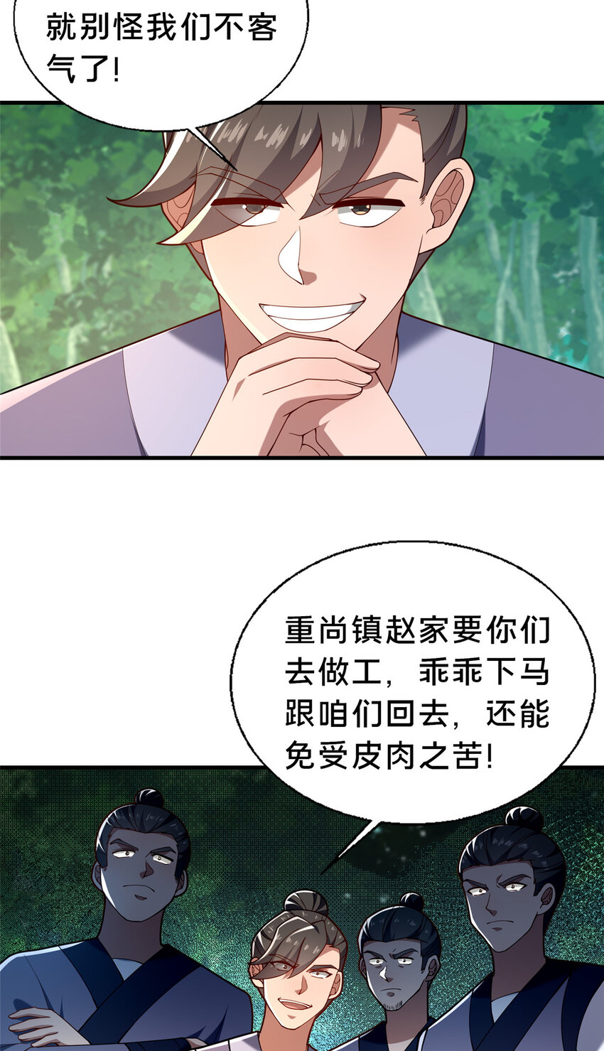 《这个武圣过于慷慨》47 遇袭 第43页