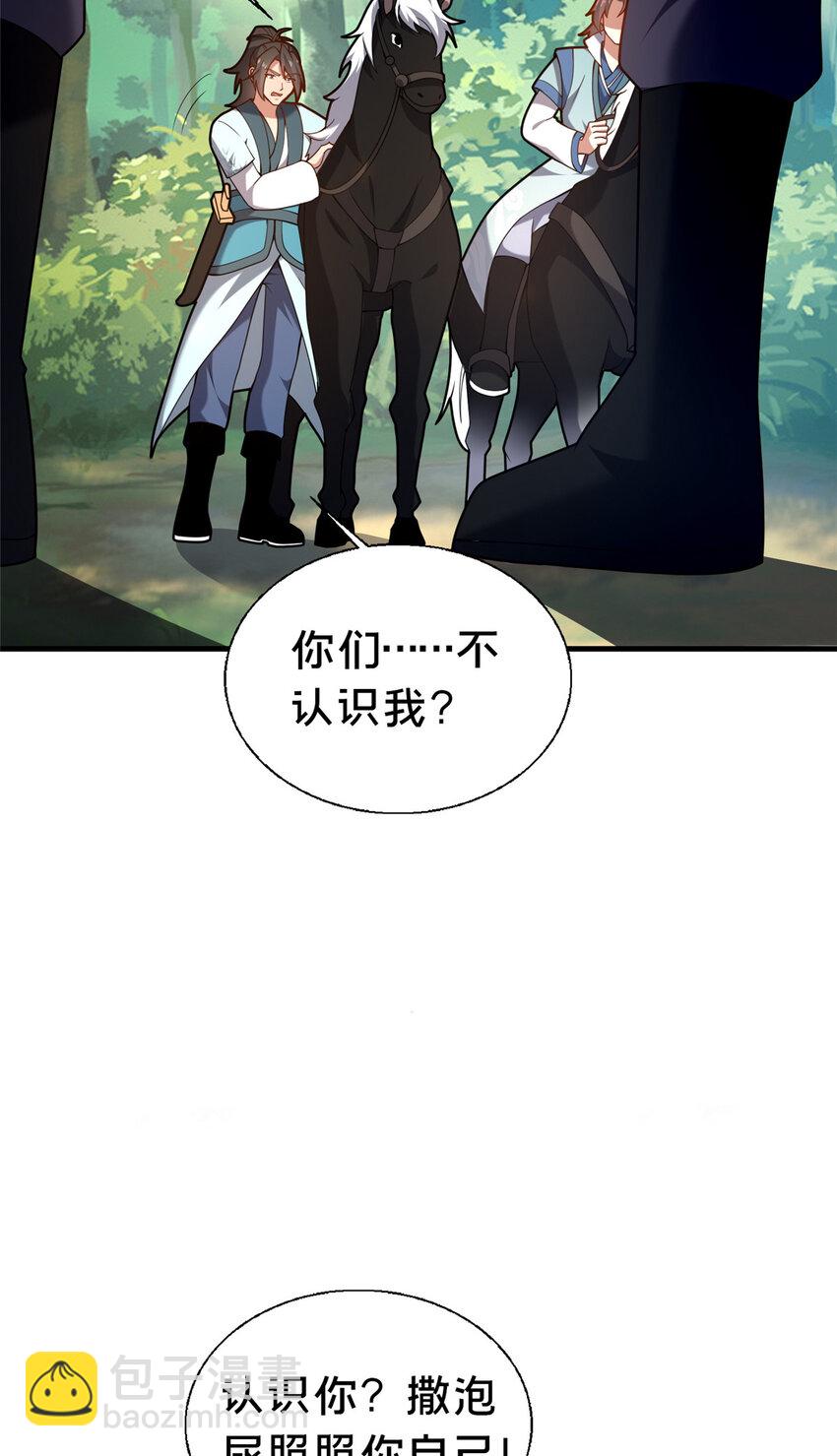《这个武圣过于慷慨》47 遇袭 第45页