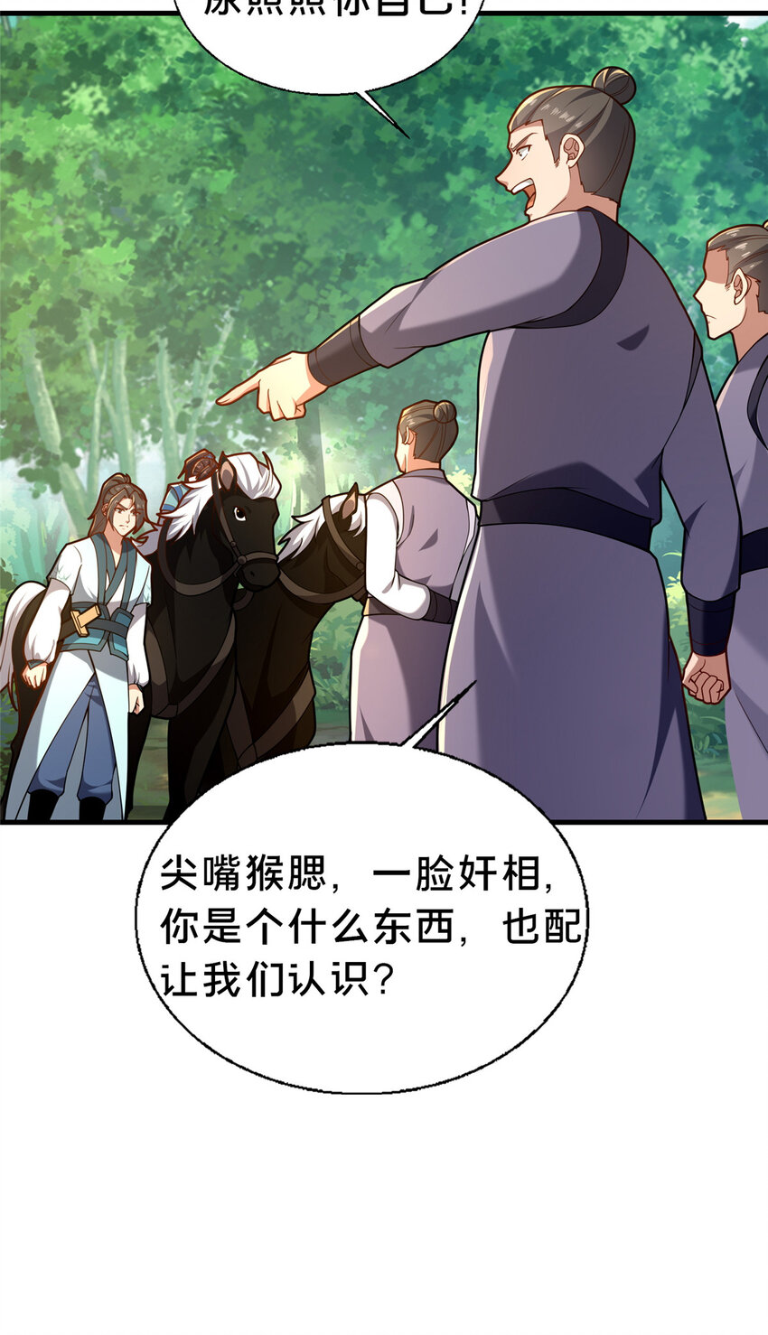 《这个武圣过于慷慨》47 遇袭 第46页