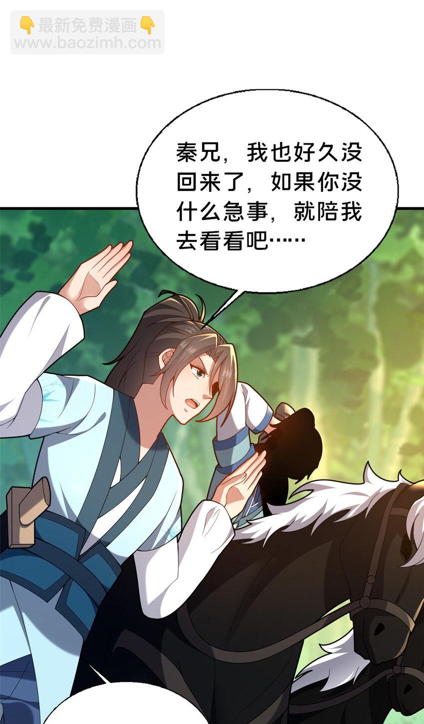《这个武圣过于慷慨》47 遇袭 第48页
