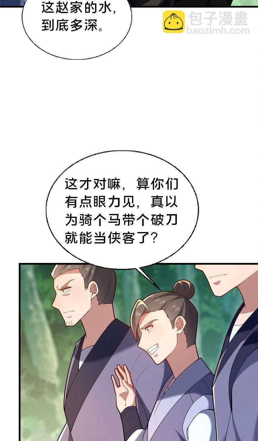 《这个武圣过于慷慨》47 遇袭 第49页