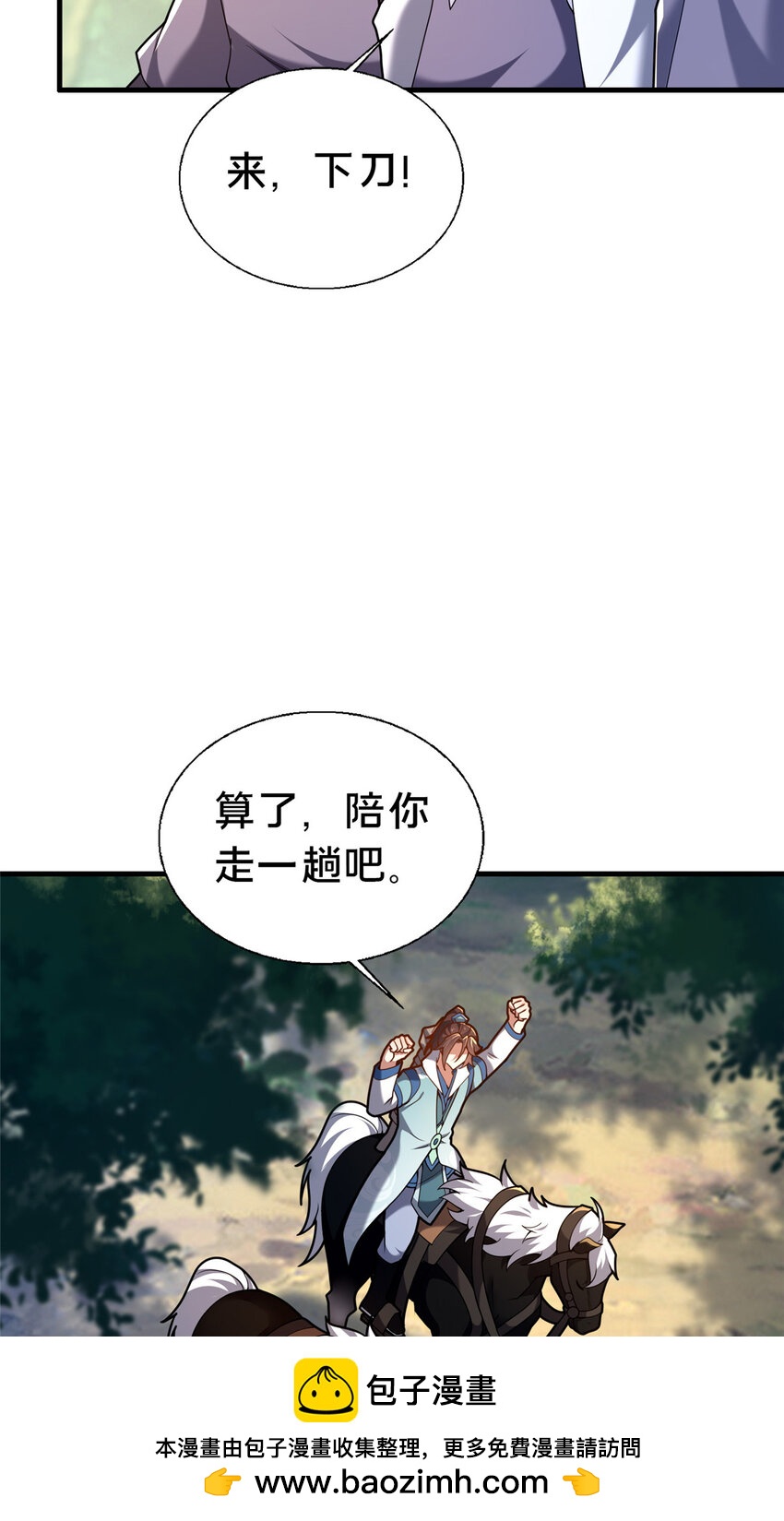 《这个武圣过于慷慨》47 遇袭 第50页
