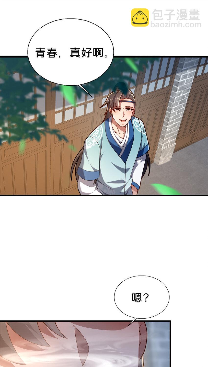 《这个武圣过于慷慨》47 遇袭 第7页