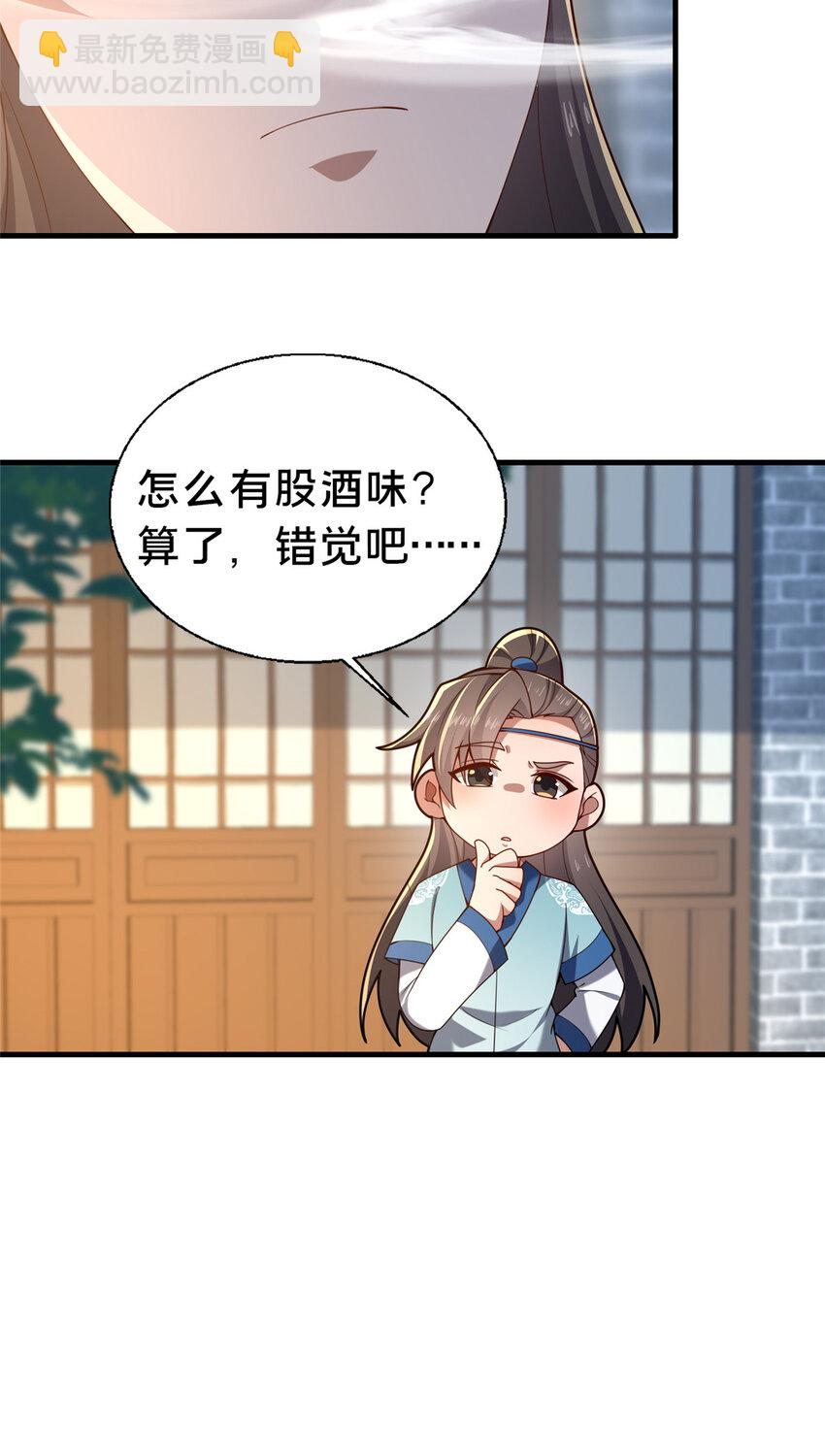 《这个武圣过于慷慨》47 遇袭 第8页